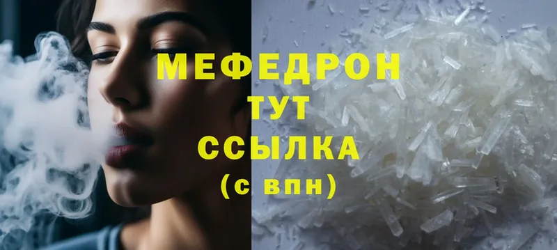 купить наркотик  Ряжск  Мефедрон mephedrone 